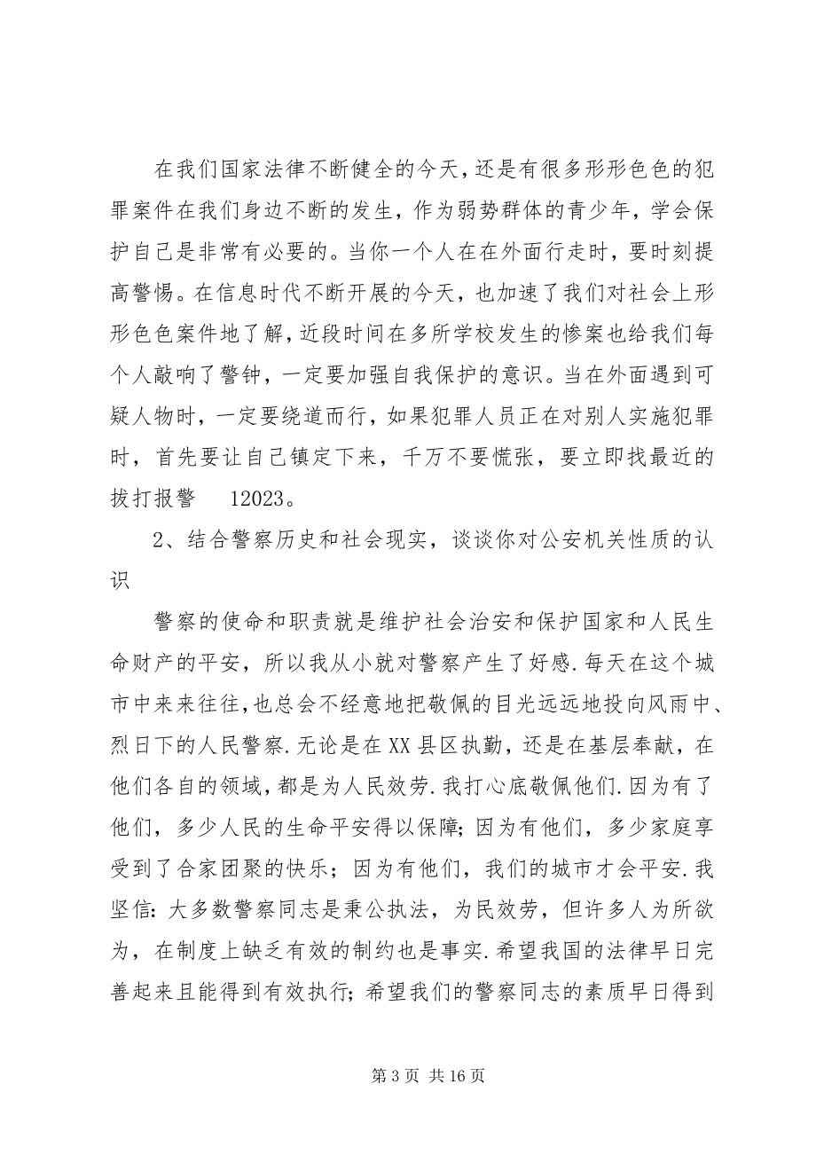 2023年警民雨水一家亲高温慰问情谊深.docx_第3页