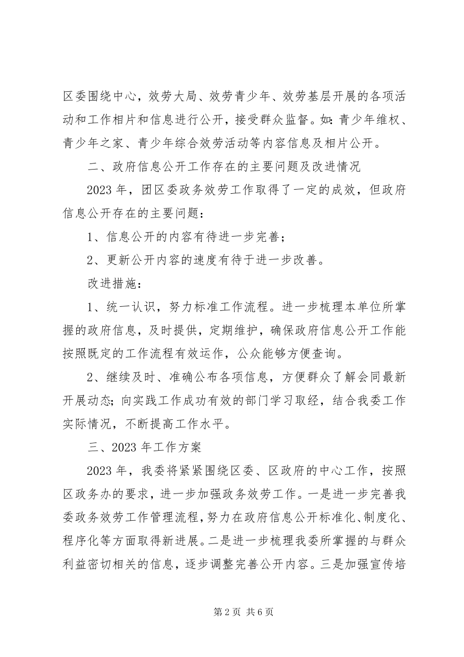 2023年团委年度政务服务工作总结.docx_第2页