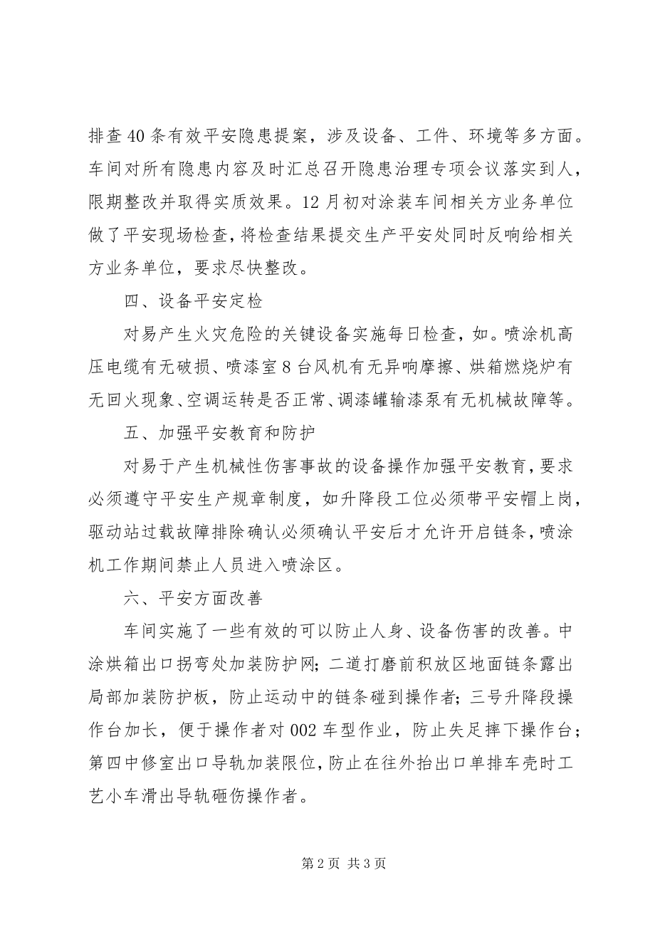 2023年涂装车间的年安全生产工作总结.docx_第2页