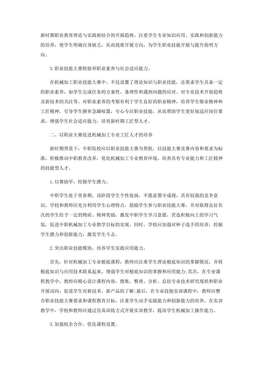 2023年借助大赛平台成就匠师人才.docx_第2页