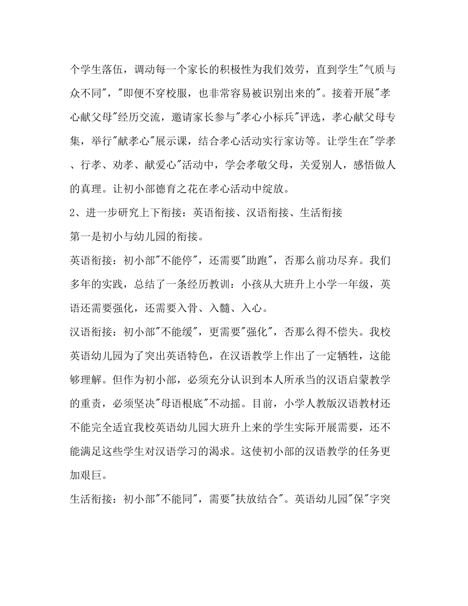 2023年教师工作计划优秀范文（六）.docx_第3页