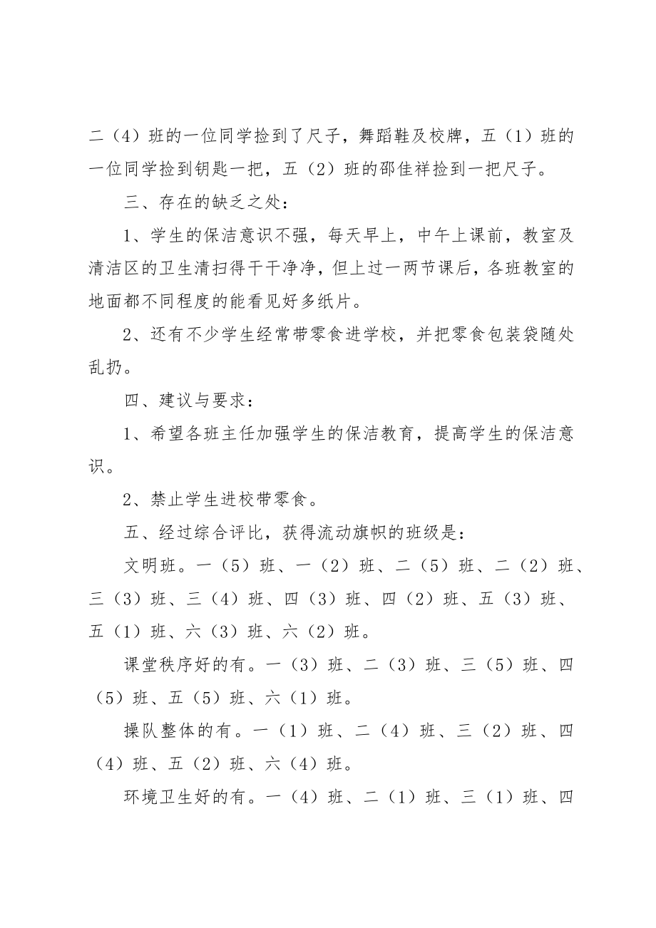 2023年第十周值周工作总结新编.docx_第2页