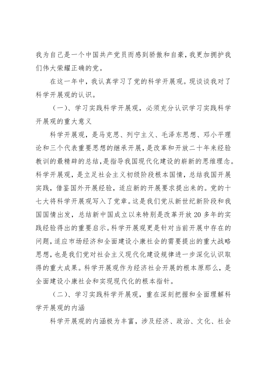 2023年党员民主评议鉴定表工作总结.docx_第2页