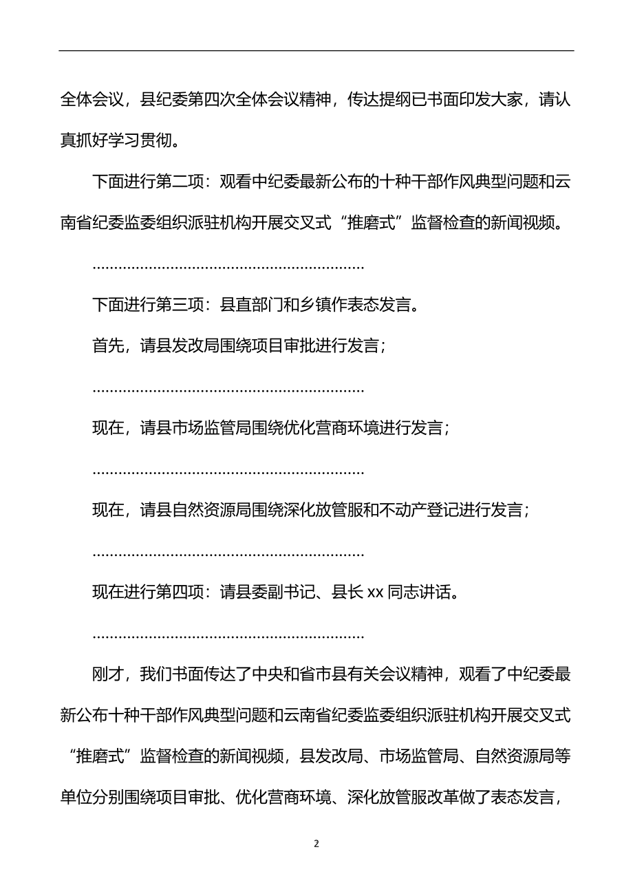 县政府廉政工作会议主持词范文.docx_第2页