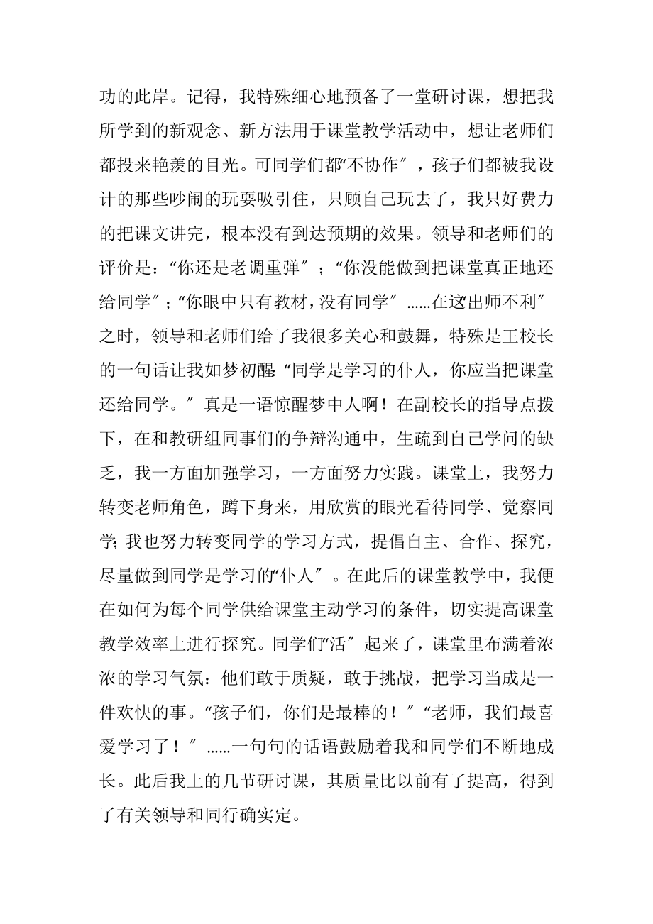 2023年教师开学演说词汇集7则.docx_第2页