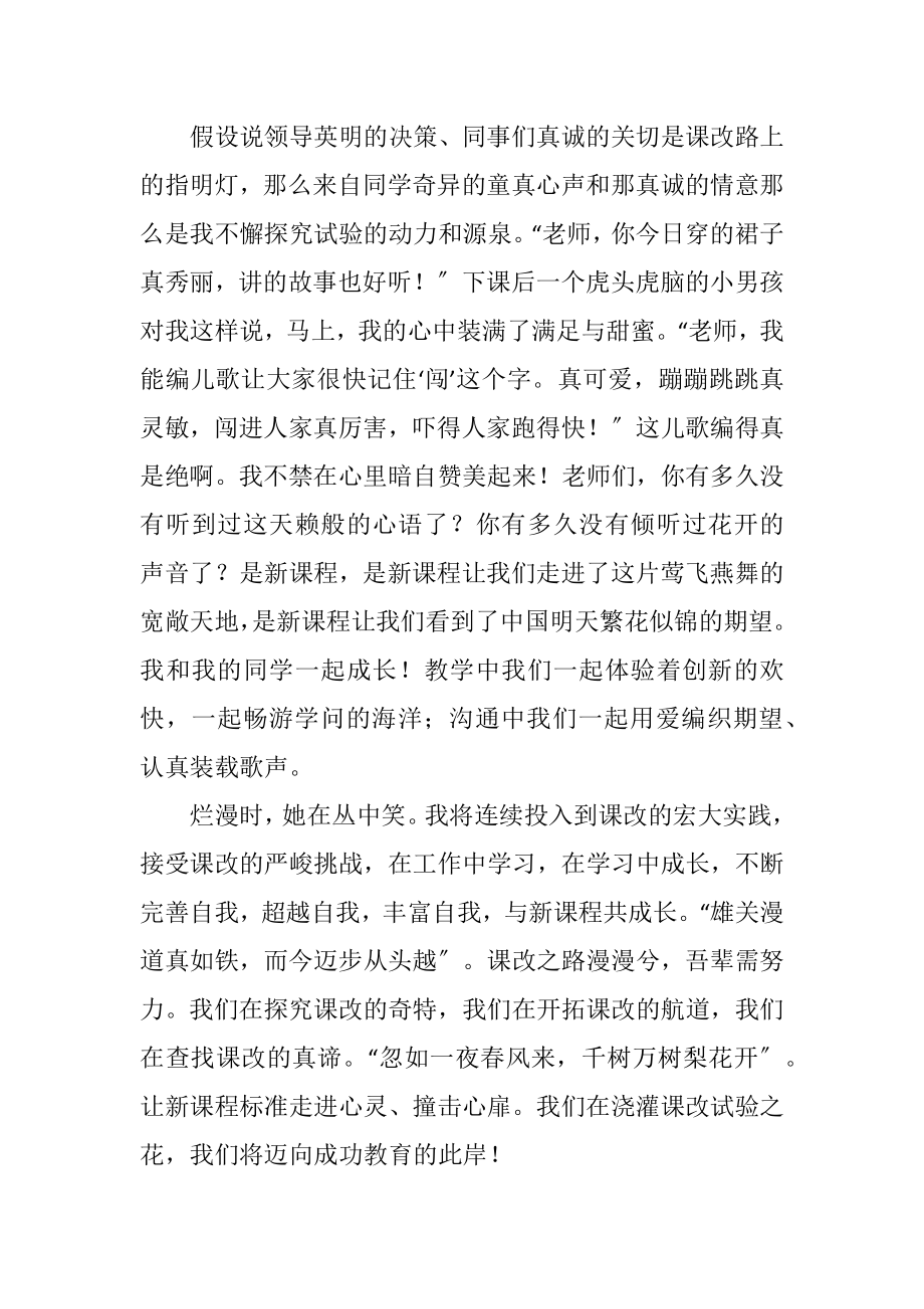 2023年教师开学演说词汇集7则.docx_第3页