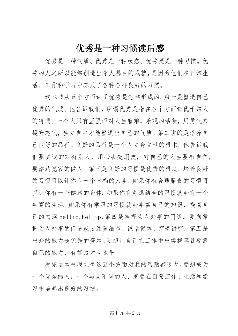 2023年《优秀是一种习惯》读后感.docx_第1页