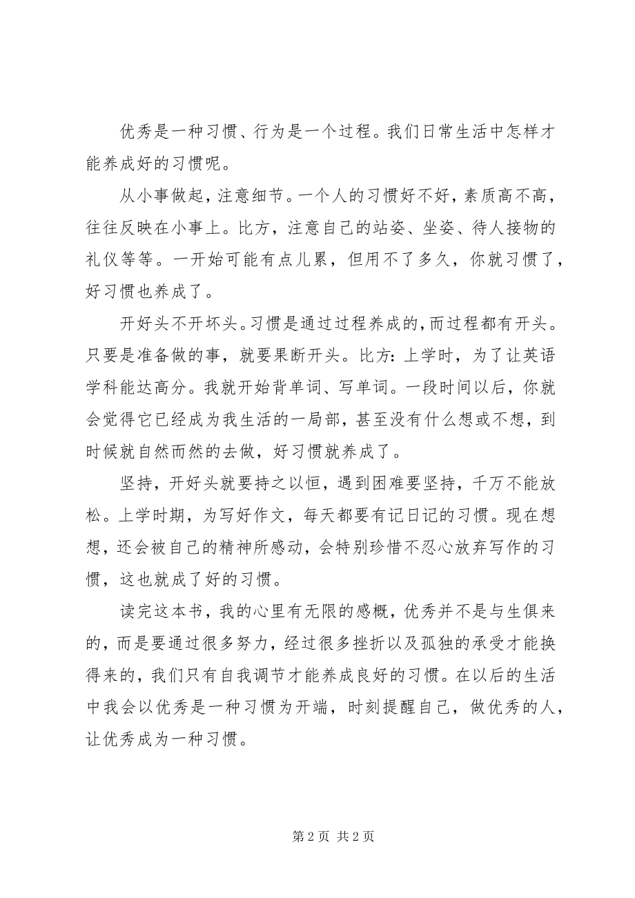 2023年《优秀是一种习惯》读后感.docx_第2页