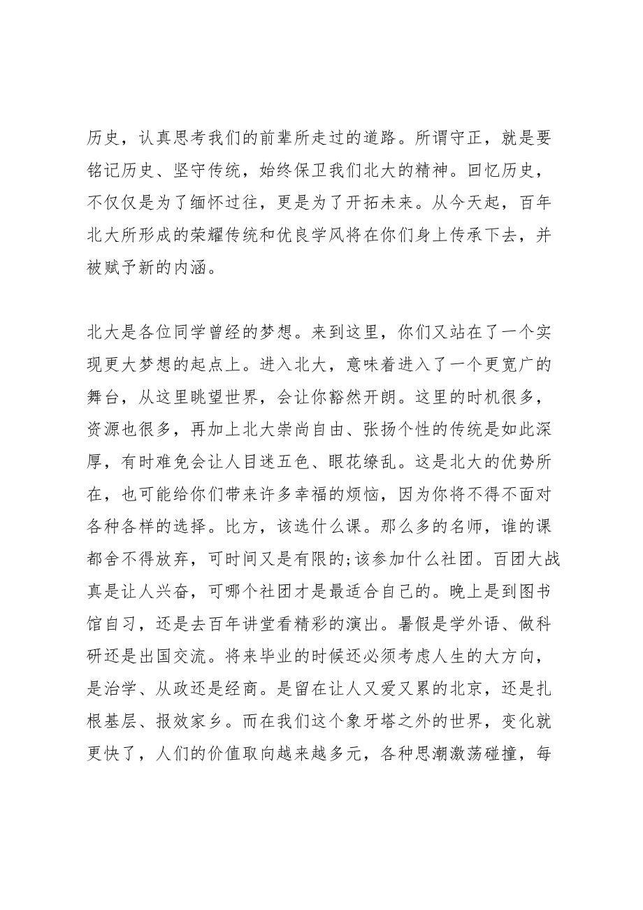 2023年北京大学开学典礼校长致辞.doc_第2页