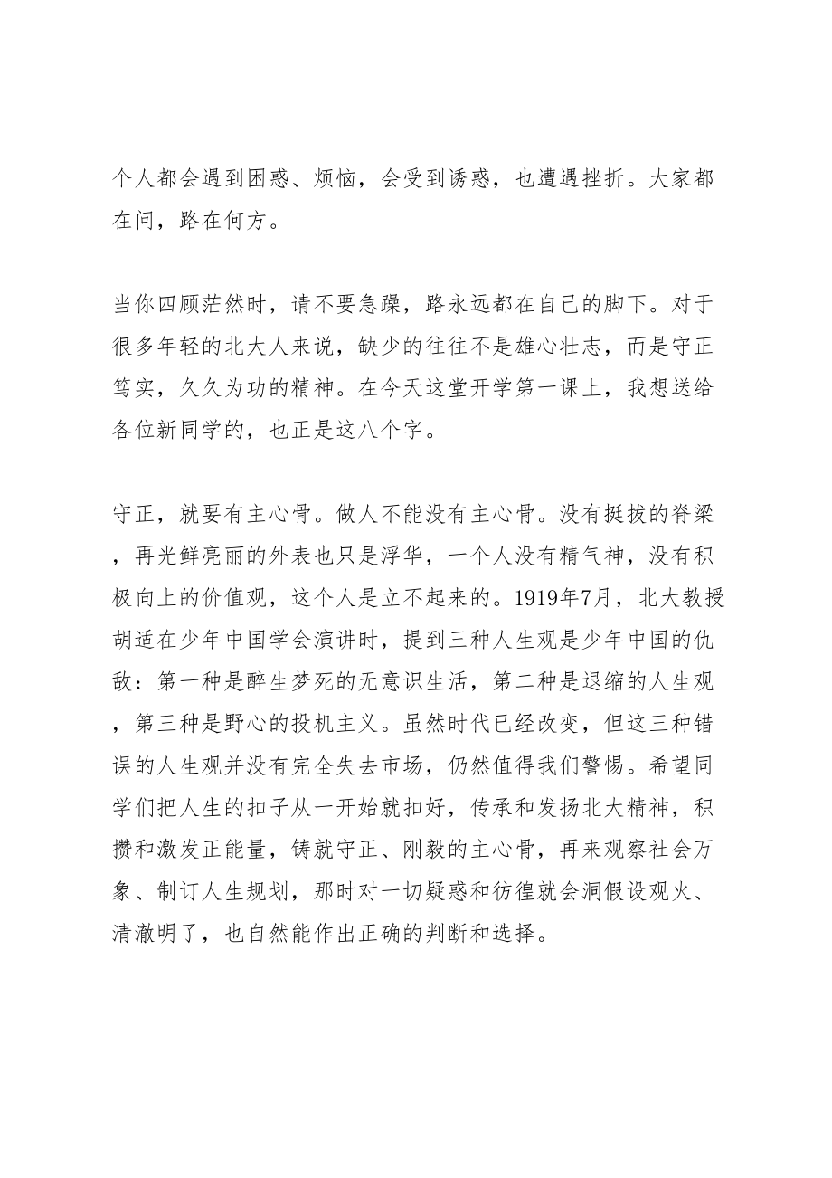 2023年北京大学开学典礼校长致辞.doc_第3页