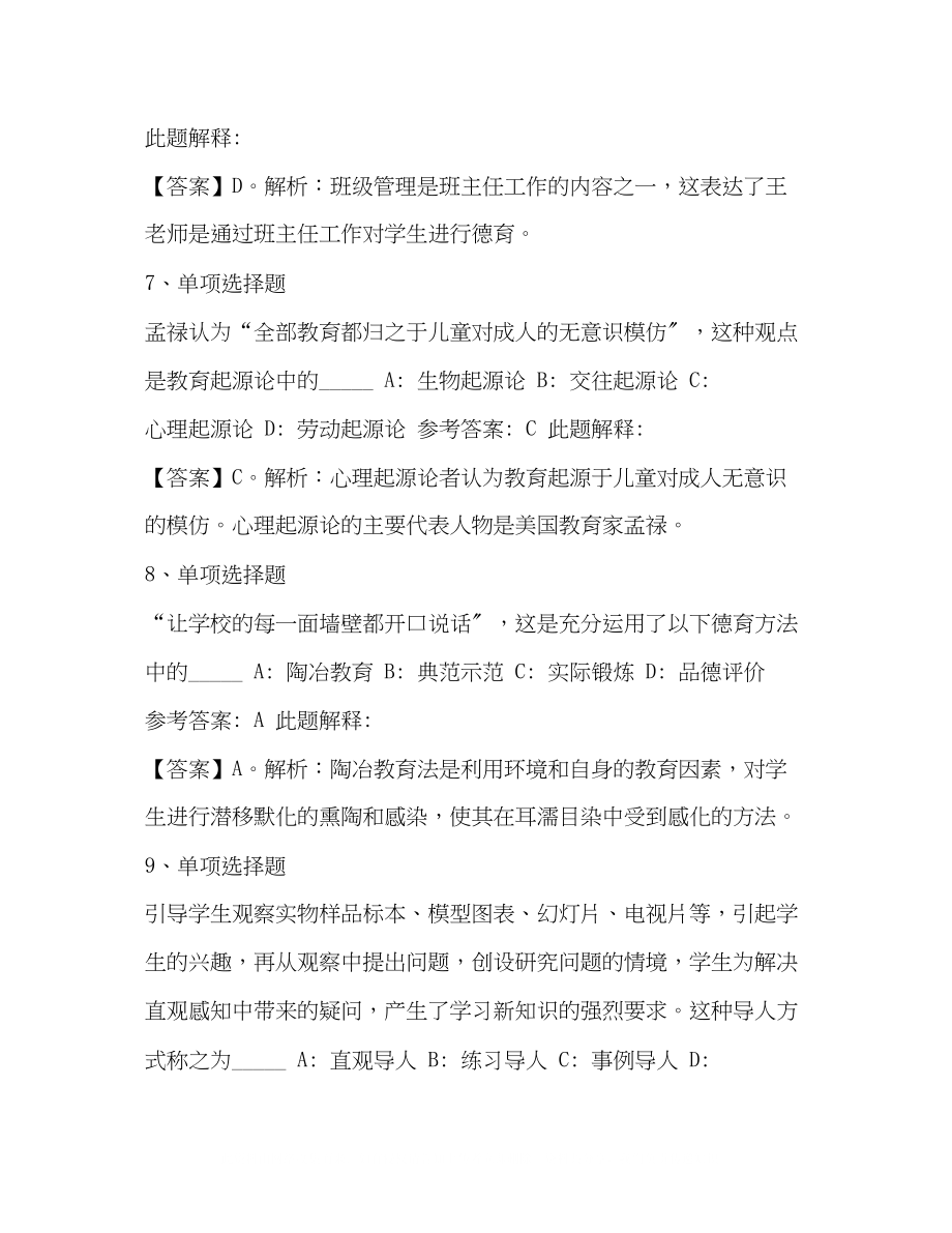 2023年教师考试题库《小学教育教学知识与能力》必考点含答案护士资格考试题库实践能力.docx_第3页