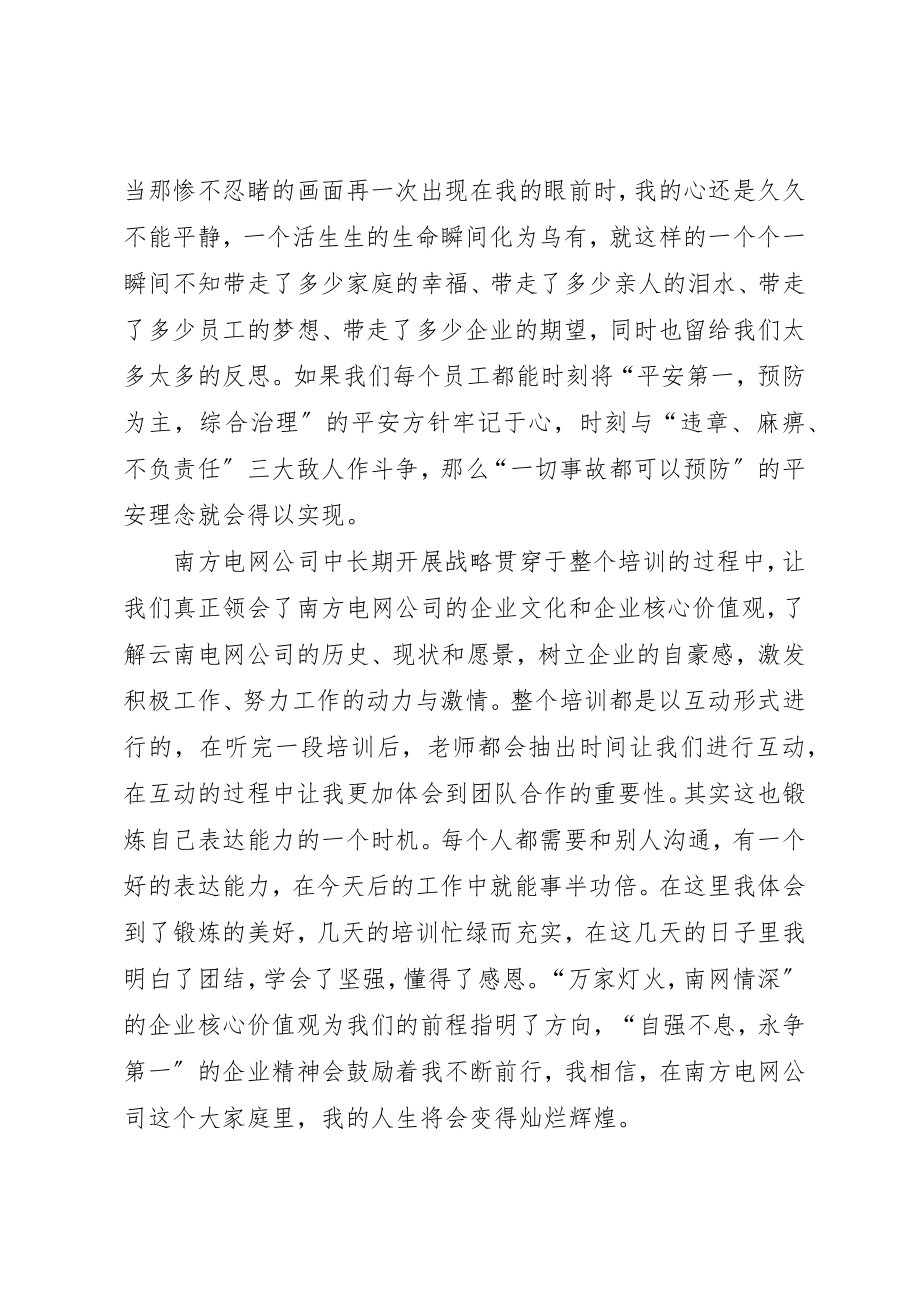 2023年电力培训学习心得体会新编.docx_第3页