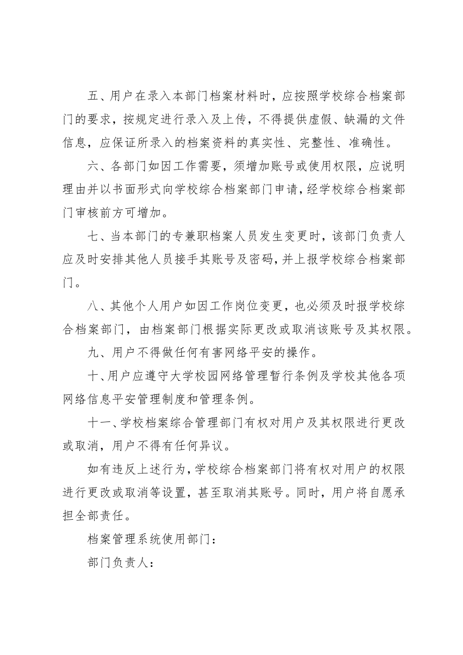 2023年档案管理服务承诺书新编.docx_第2页