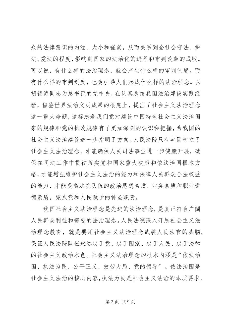 2023年法治理念教育活动学习心得体会.docx_第2页