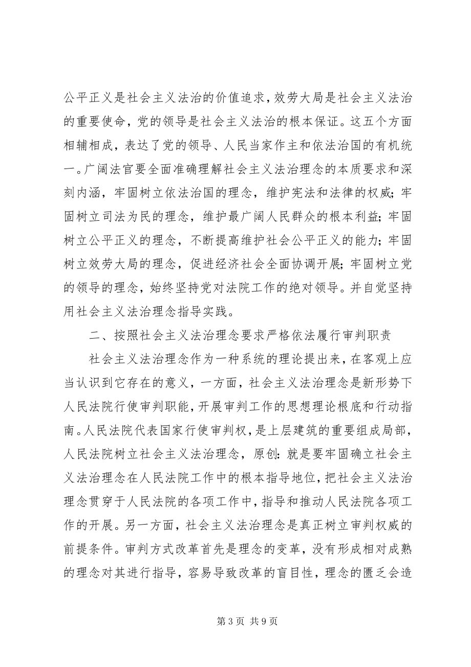 2023年法治理念教育活动学习心得体会.docx_第3页