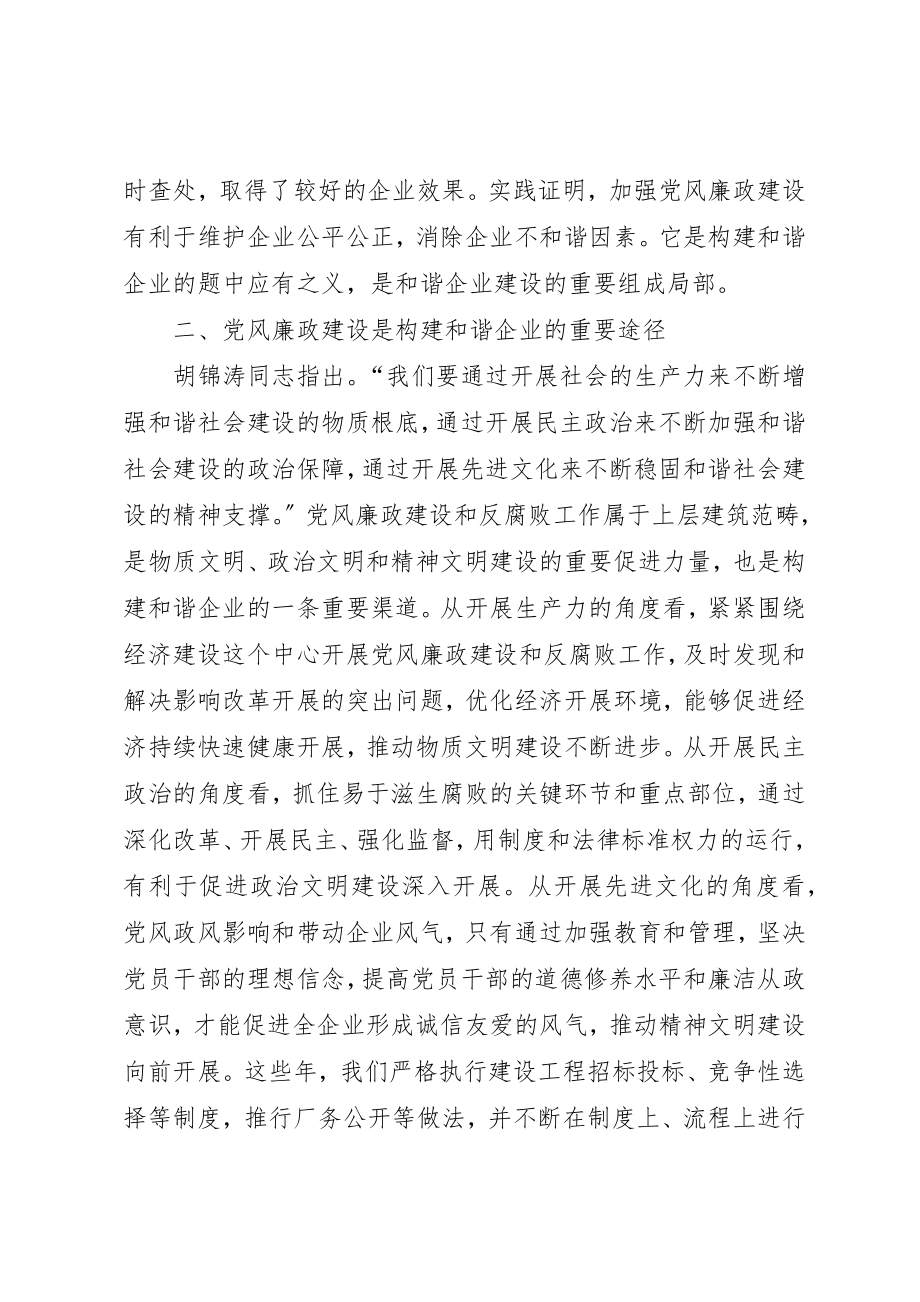 2023年电信企业党风廉政建设调研报告新编.docx_第2页