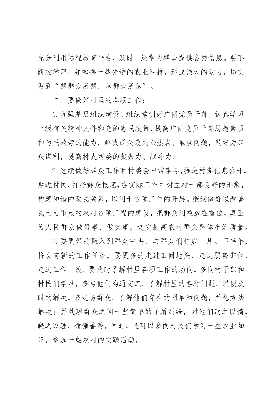 2023年村主任助理上半年工作总结及下半年工作计划计划新编.docx_第3页