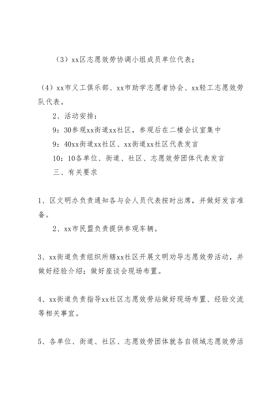 2023年文明办志愿服务调研活动方案.doc_第2页