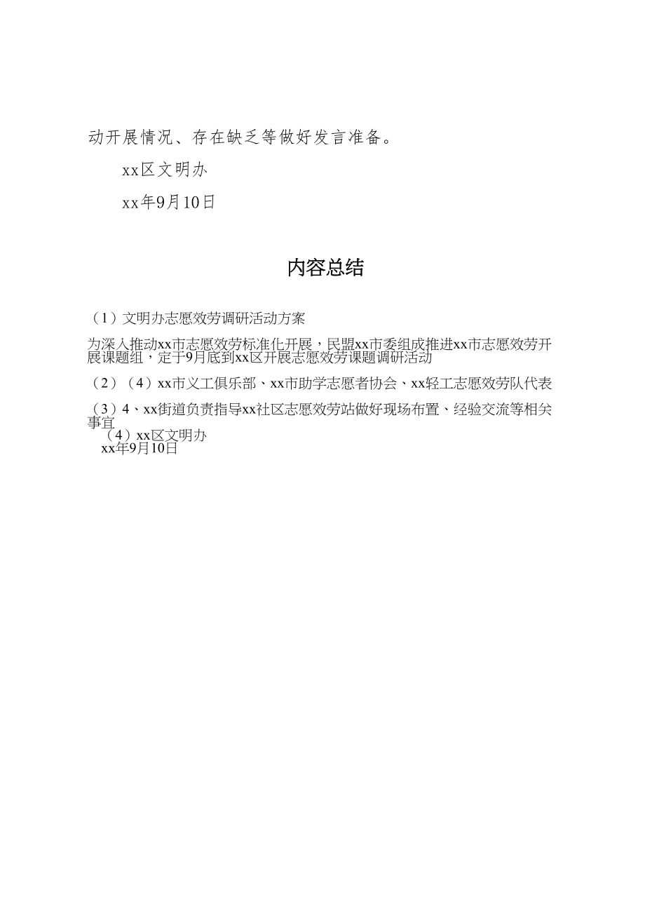 2023年文明办志愿服务调研活动方案.doc_第3页