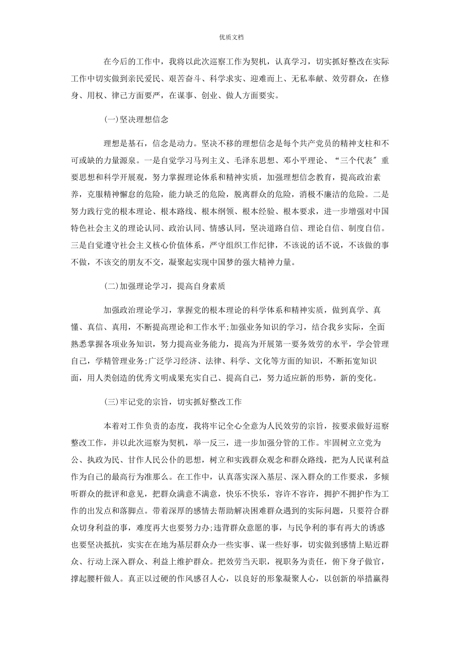 2023年巡察工作民主生活会发言提纲 巡察整改个人发言.docx_第3页