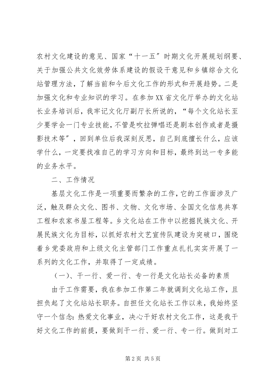 2023年基层文化站长履职工作述职总结.docx_第2页