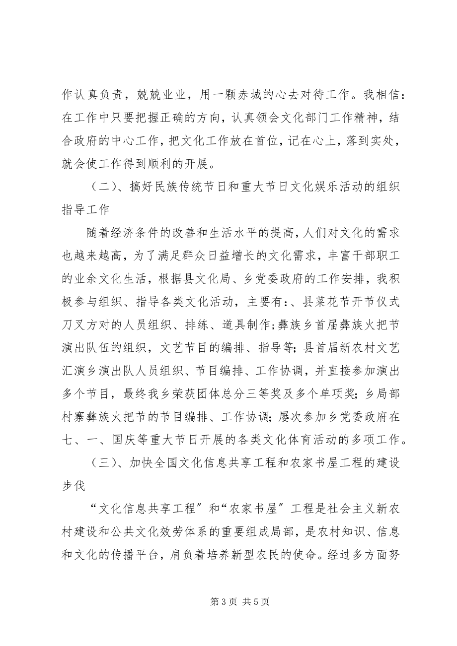 2023年基层文化站长履职工作述职总结.docx_第3页