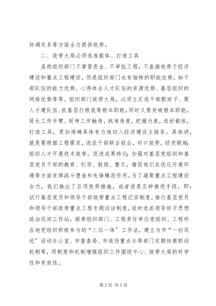 2023年xx市开展组工服务行动对接仪式领导致辞材料.docx_第2页