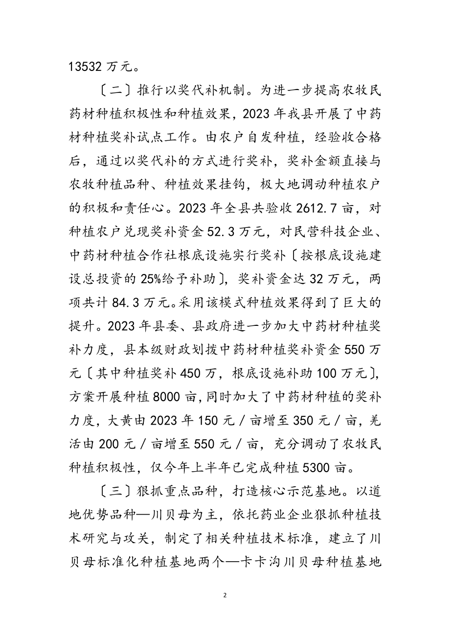 2023年科技局助农增收工作措施范文.doc_第2页