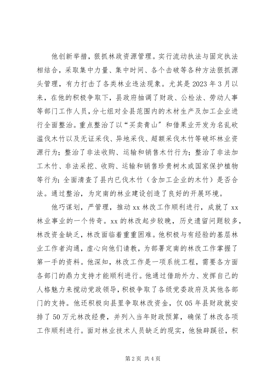 2023年县林业局局长先进事迹材料.docx_第2页