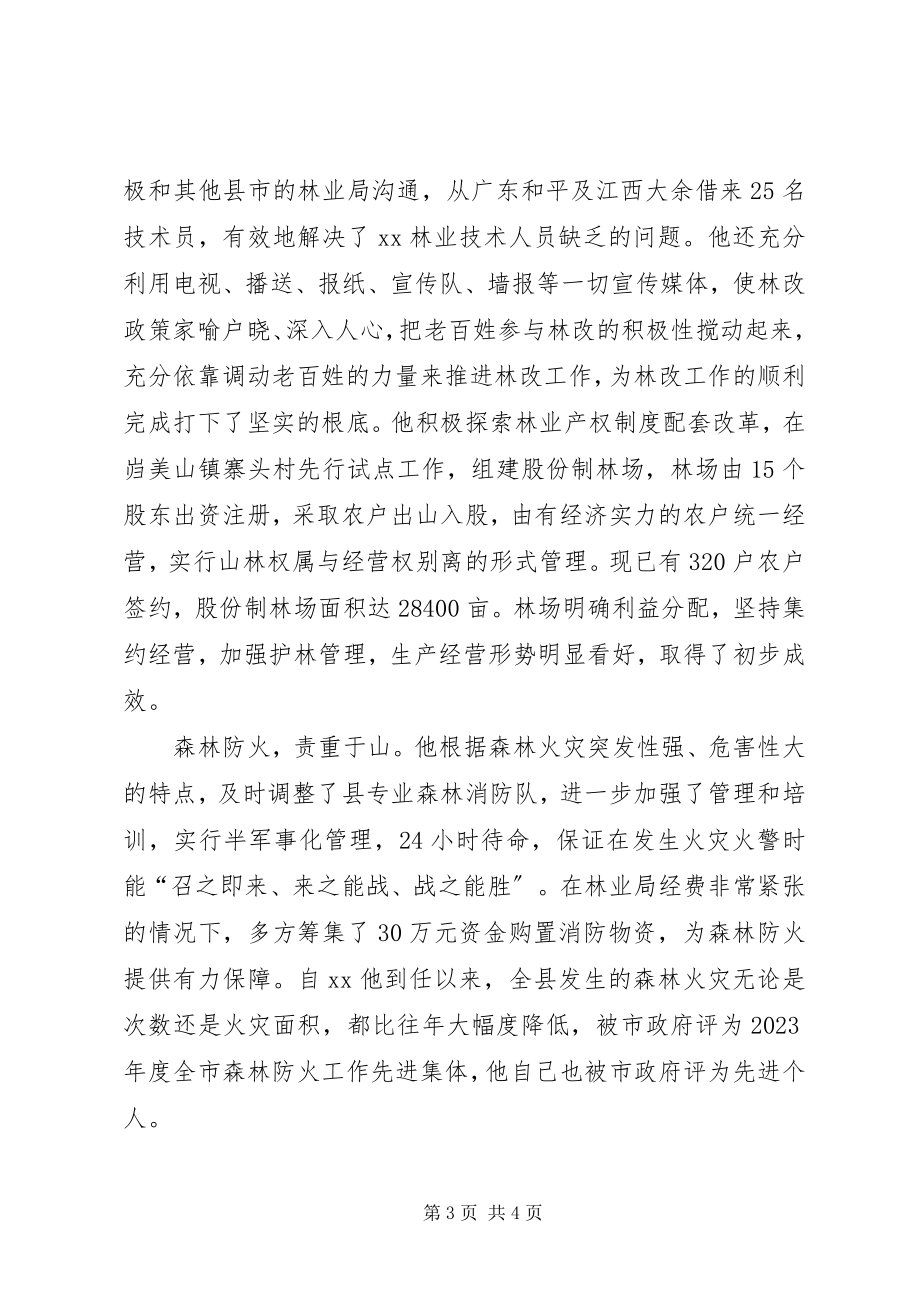 2023年县林业局局长先进事迹材料.docx_第3页