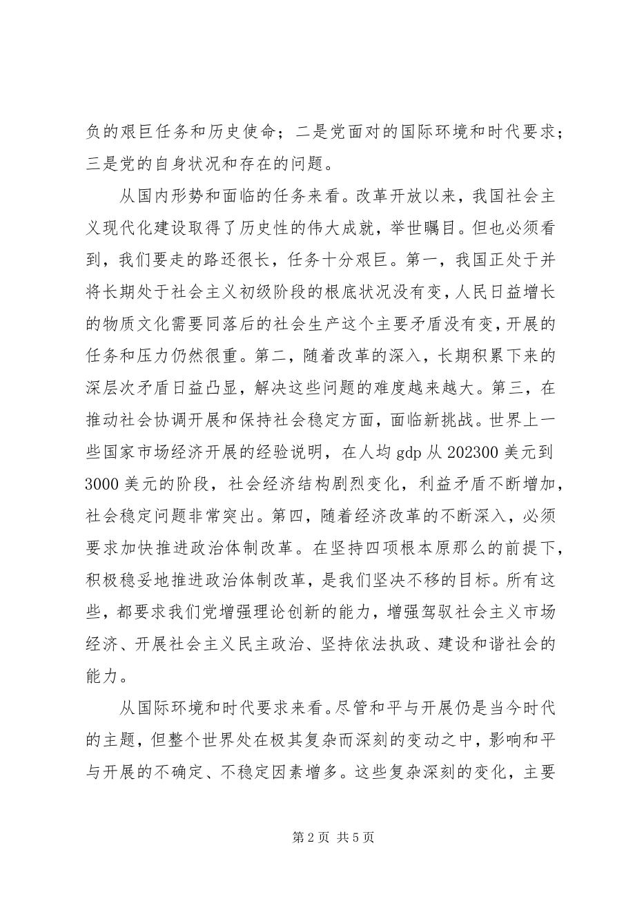 2023年论党的执政能力建设和反腐工作的重要性.docx_第2页