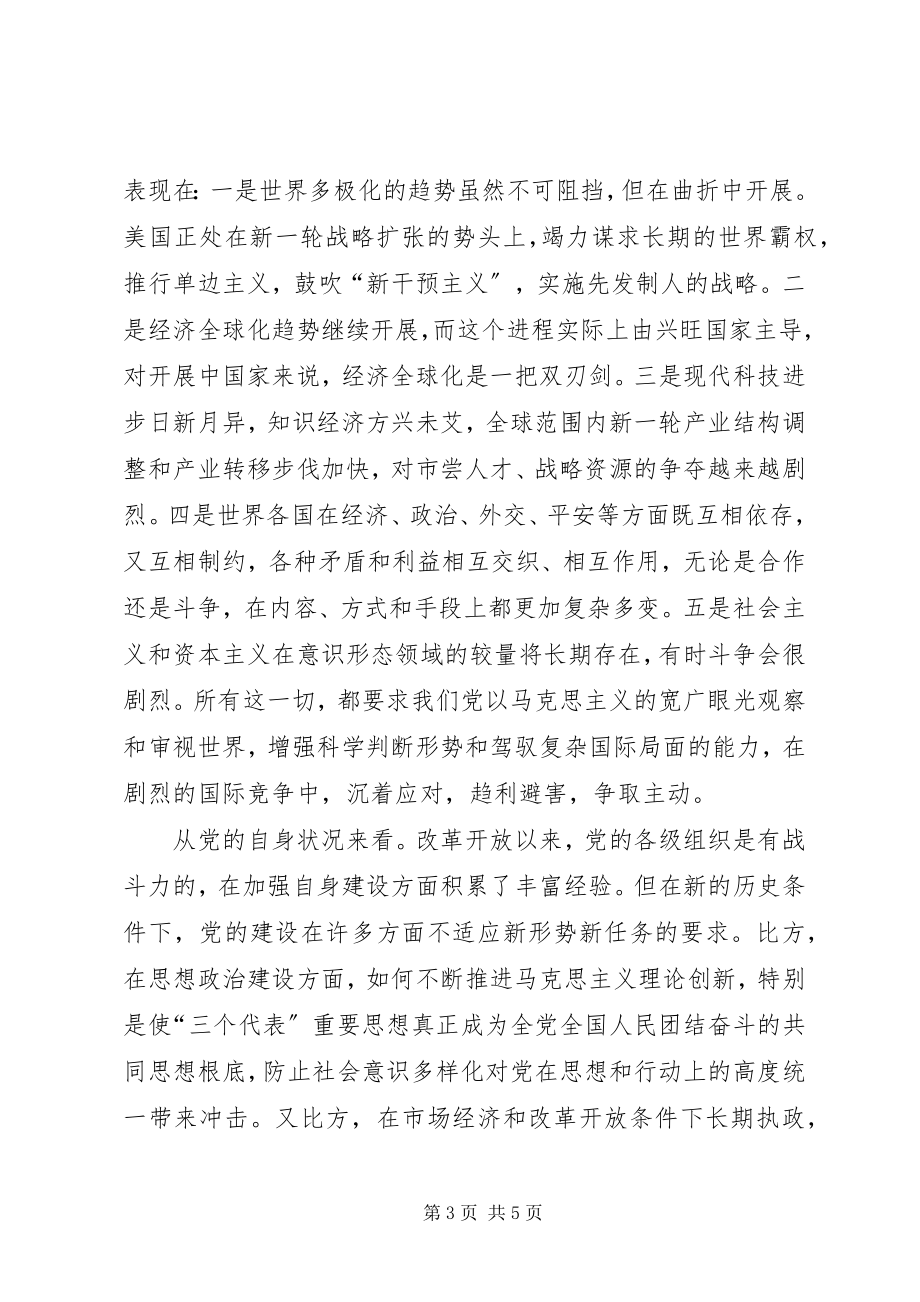 2023年论党的执政能力建设和反腐工作的重要性.docx_第3页