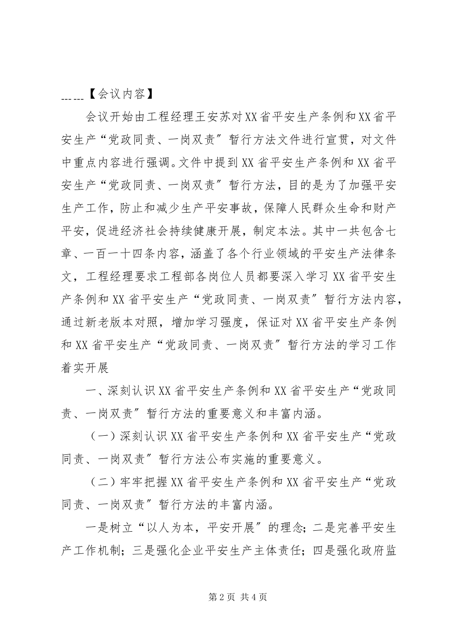 2023年新安法学习纪要.docx_第2页