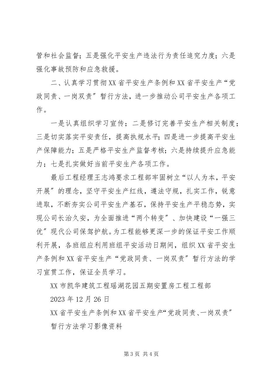 2023年新安法学习纪要.docx_第3页