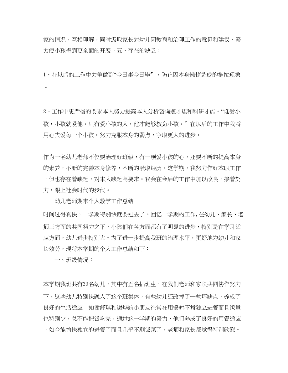 2023年教学工作总结幼儿教师期末个人教学工作总结.docx_第3页