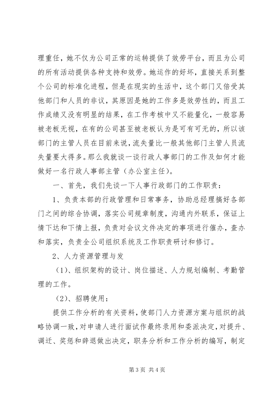 2023年行政人事部门的工作.docx_第3页