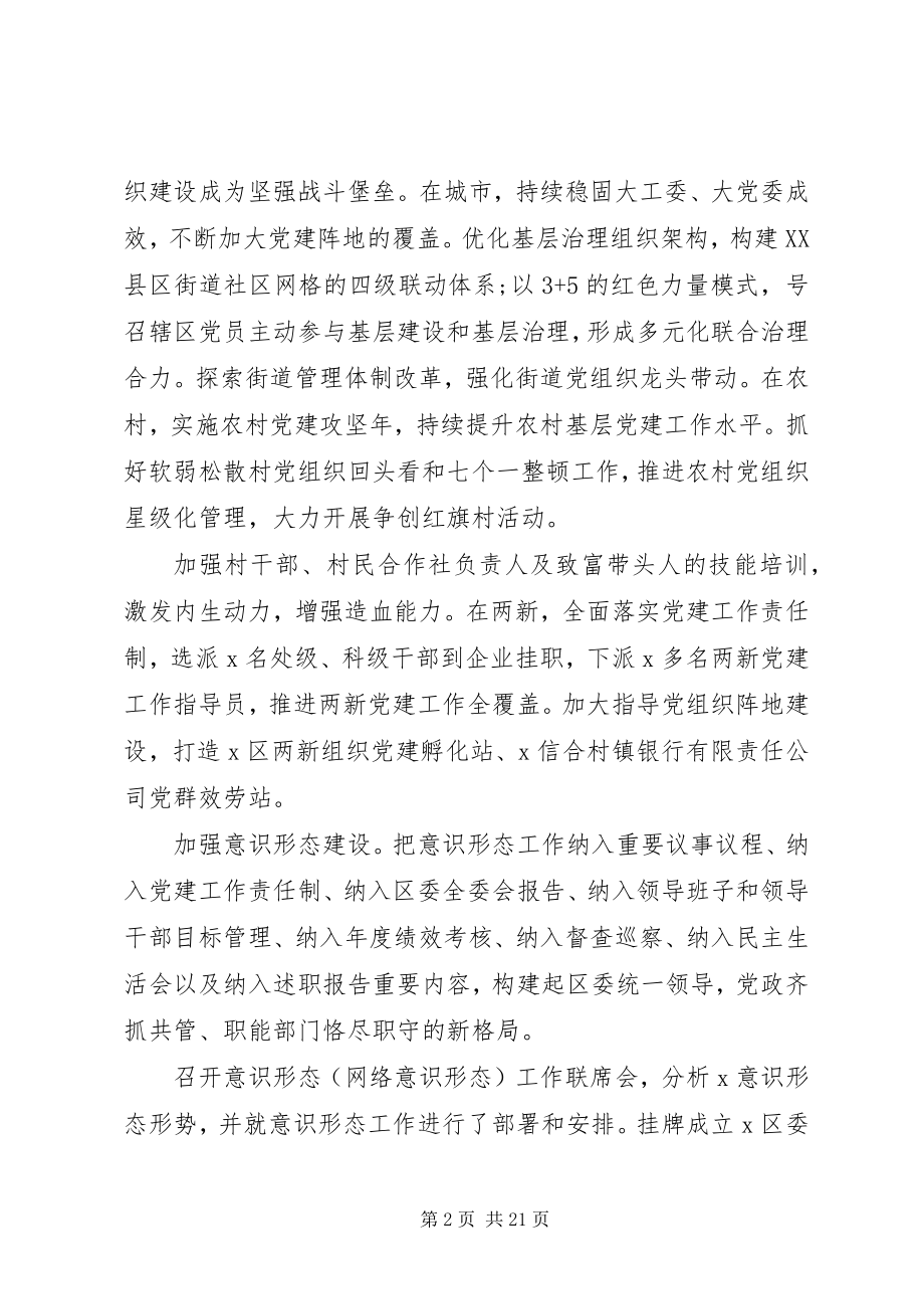 2023年市区上半年工作总结暨下半年工作安排.docx_第2页