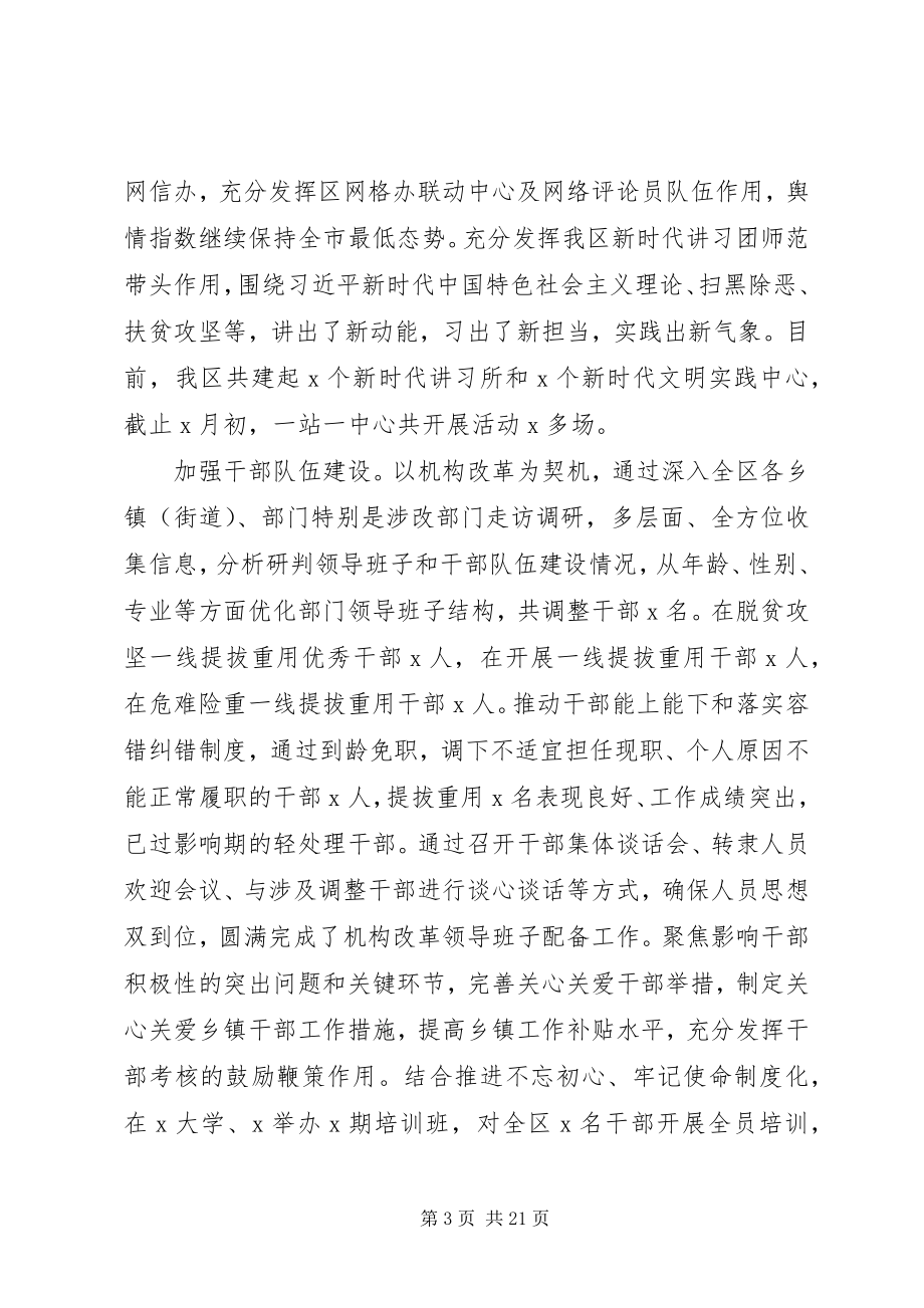 2023年市区上半年工作总结暨下半年工作安排.docx_第3页