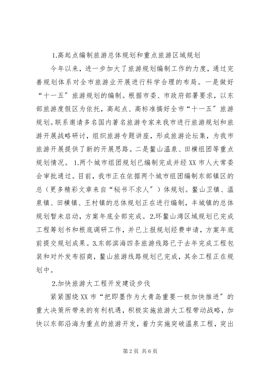 2023年市旅游局政务公开工作自查情况汇报.docx_第2页