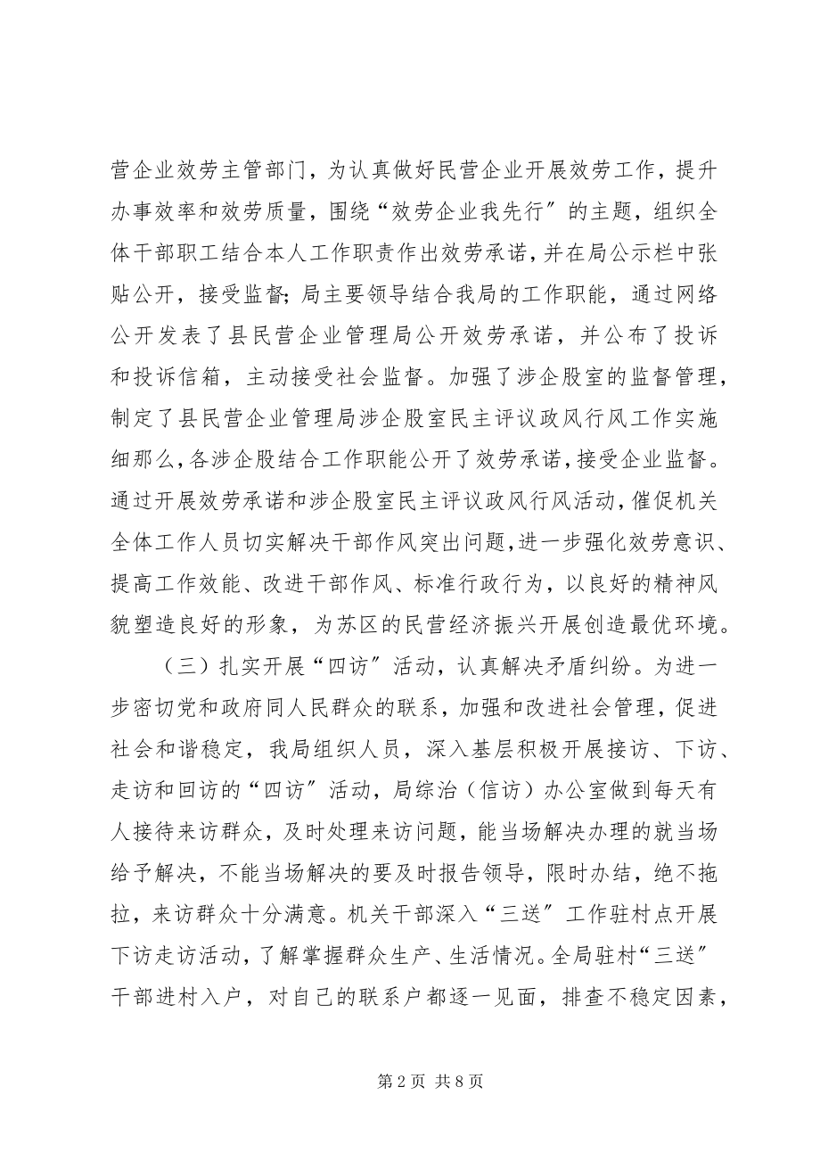 2023年民企局开展教育实践活动工作小结.docx_第2页