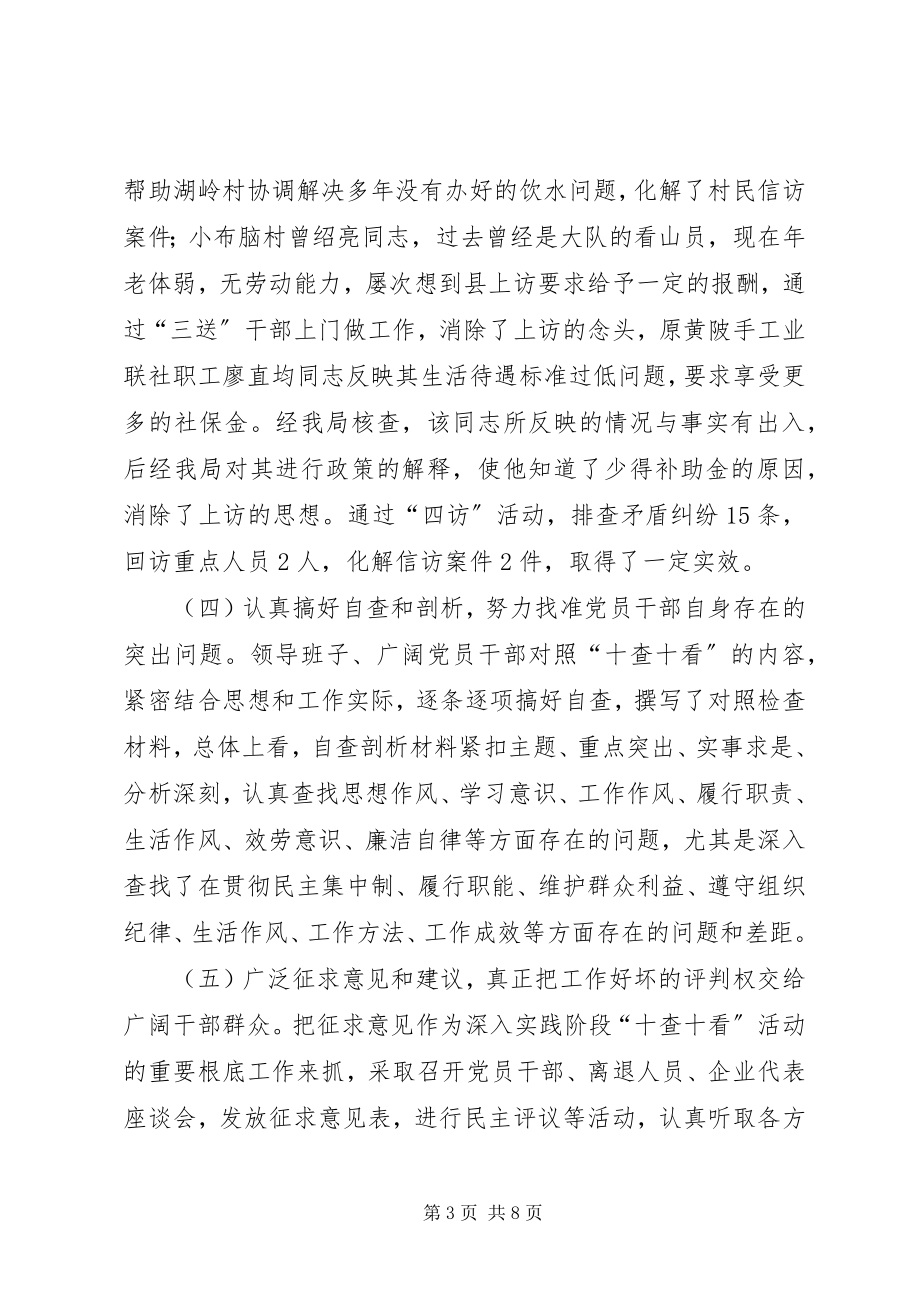 2023年民企局开展教育实践活动工作小结.docx_第3页