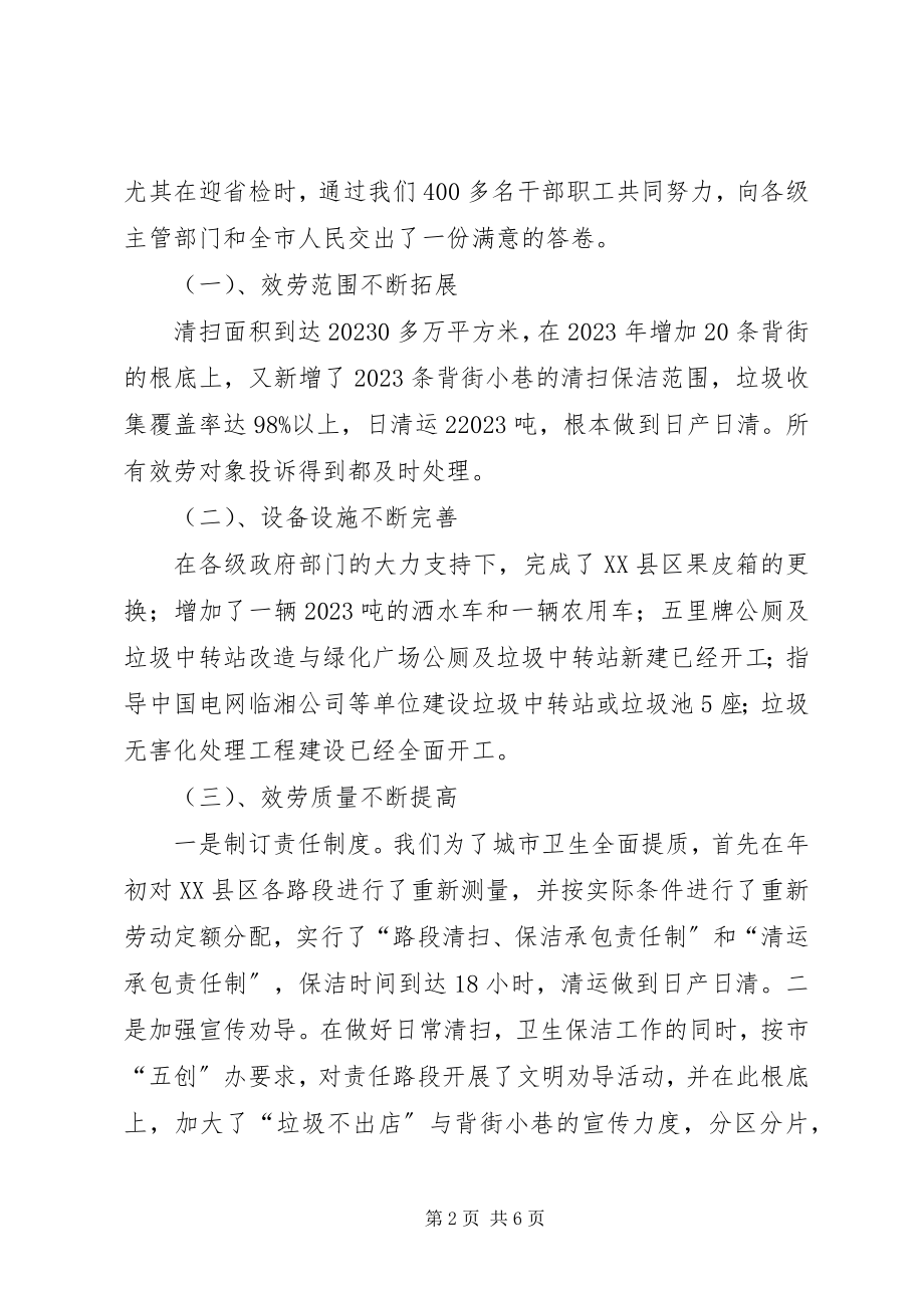 2023年市容环境卫生管理局年终工作总结2.docx_第2页