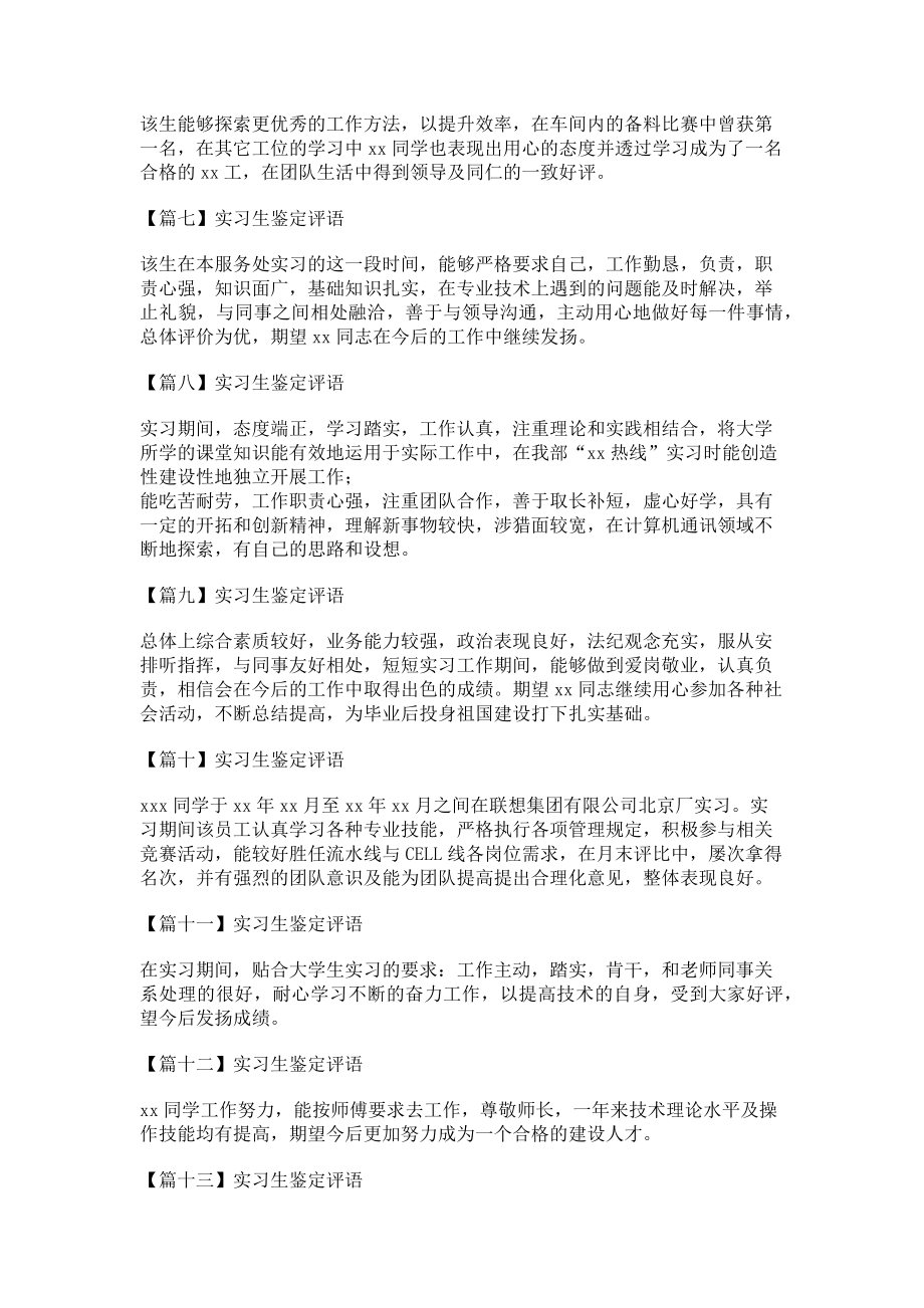 2023年实习生鉴定评语1.doc_第2页