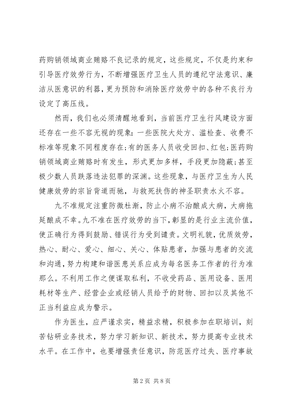 2023年医务工作者九不准心得3篇.docx_第2页