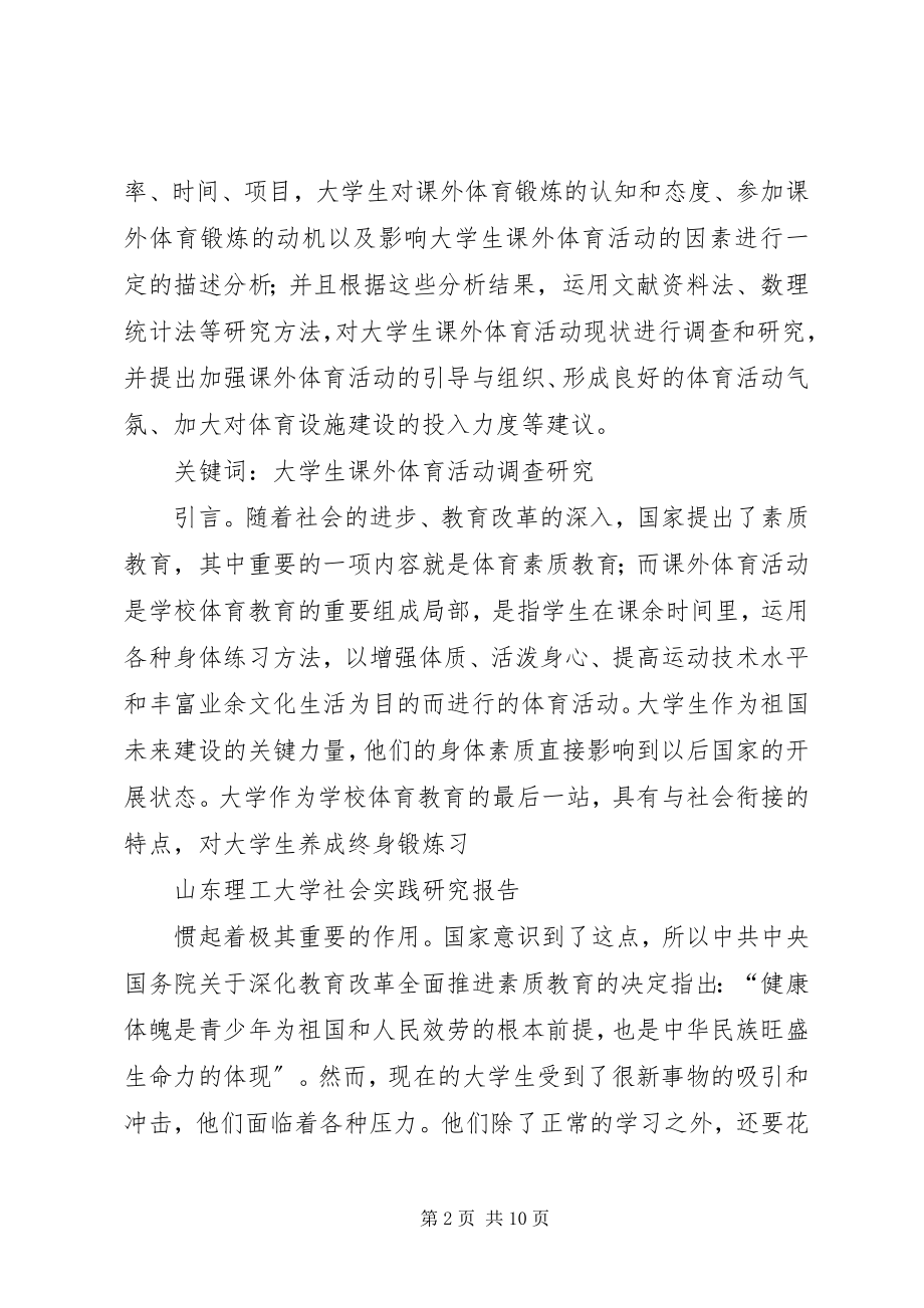 2023年思想政治理论课综合实践社会调研申请书.docx_第2页