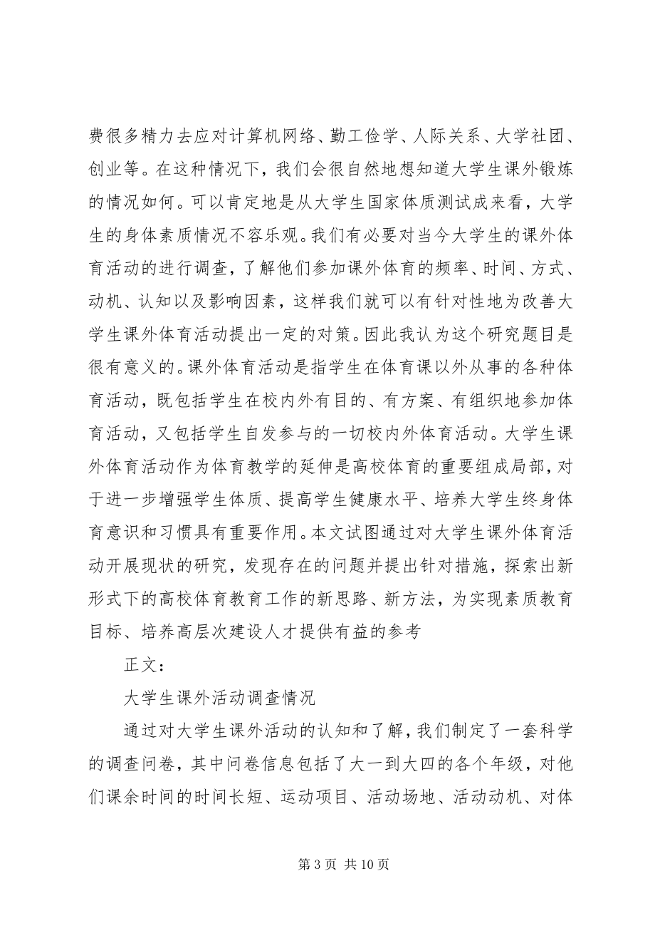 2023年思想政治理论课综合实践社会调研申请书.docx_第3页