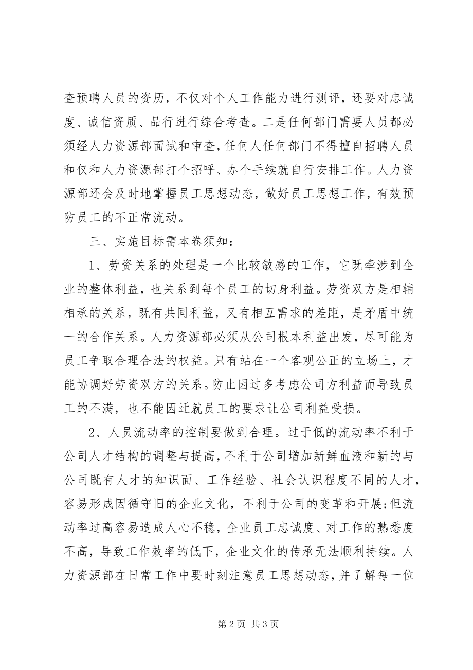 2023年部门年度工作计划.docx_第2页