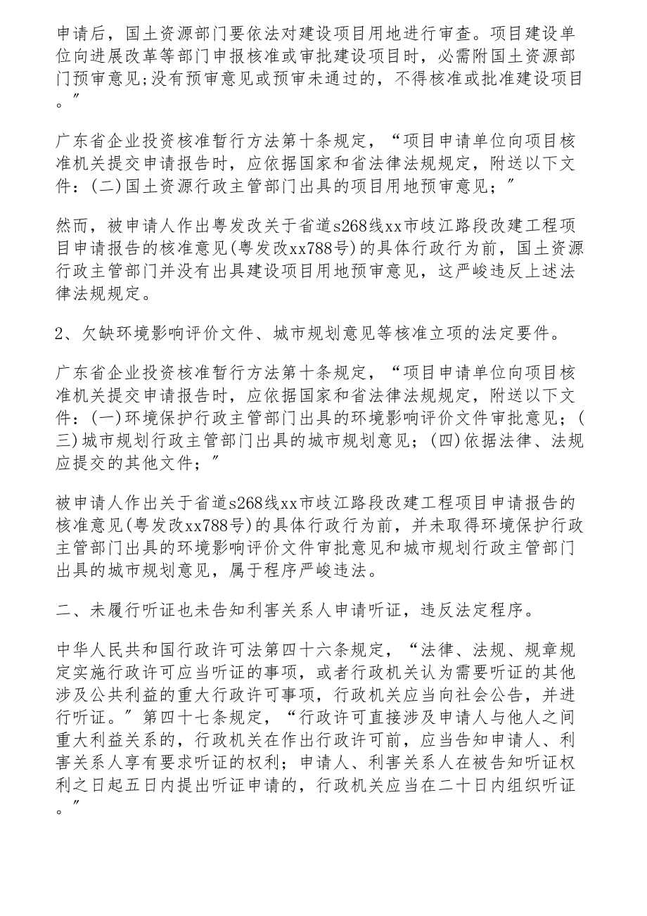 2023听证申请书模板多篇汇总.doc_第2页