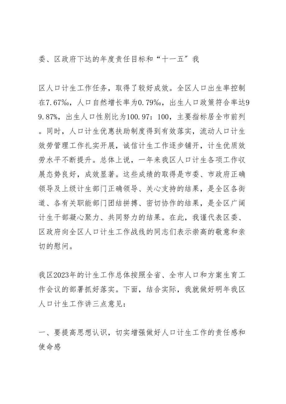 2023年在全区人口和计划生育工作会议上的致辞.doc_第2页