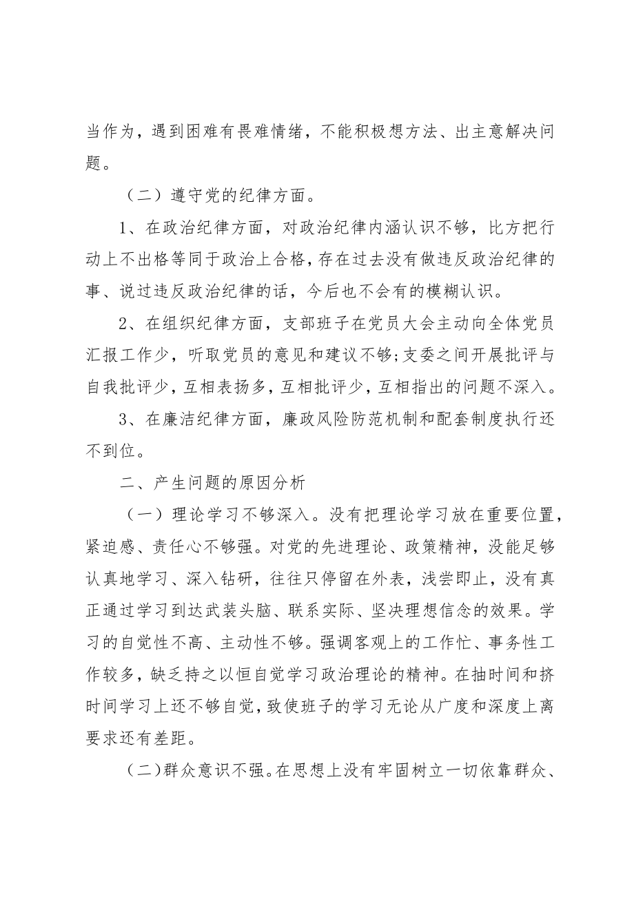 2023年党支部民生生活会记录两篇.docx_第2页